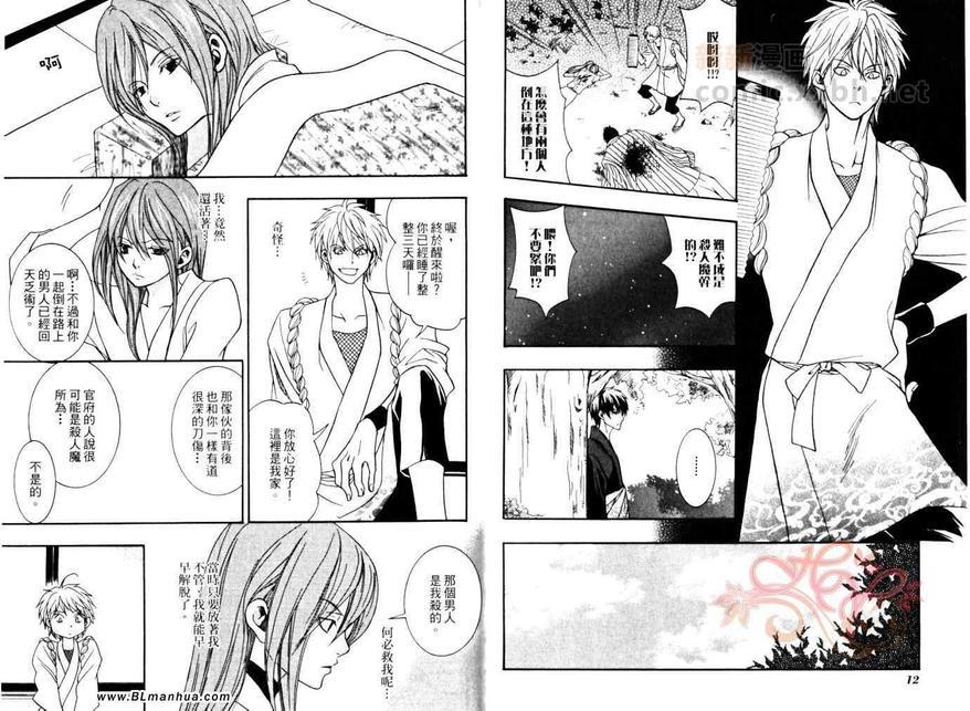 东海道HISAME~阳炎~[耽美]韩漫全集-第3卷无删减无遮挡章节图片 