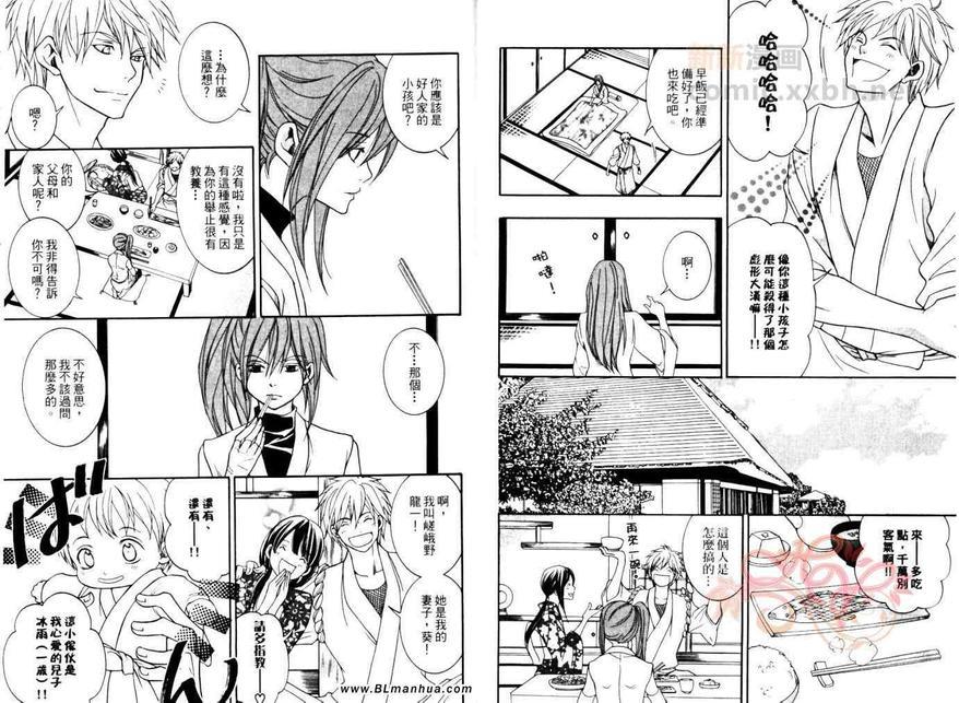东海道HISAME~阳炎~[耽美]韩漫全集-第3卷无删减无遮挡章节图片 