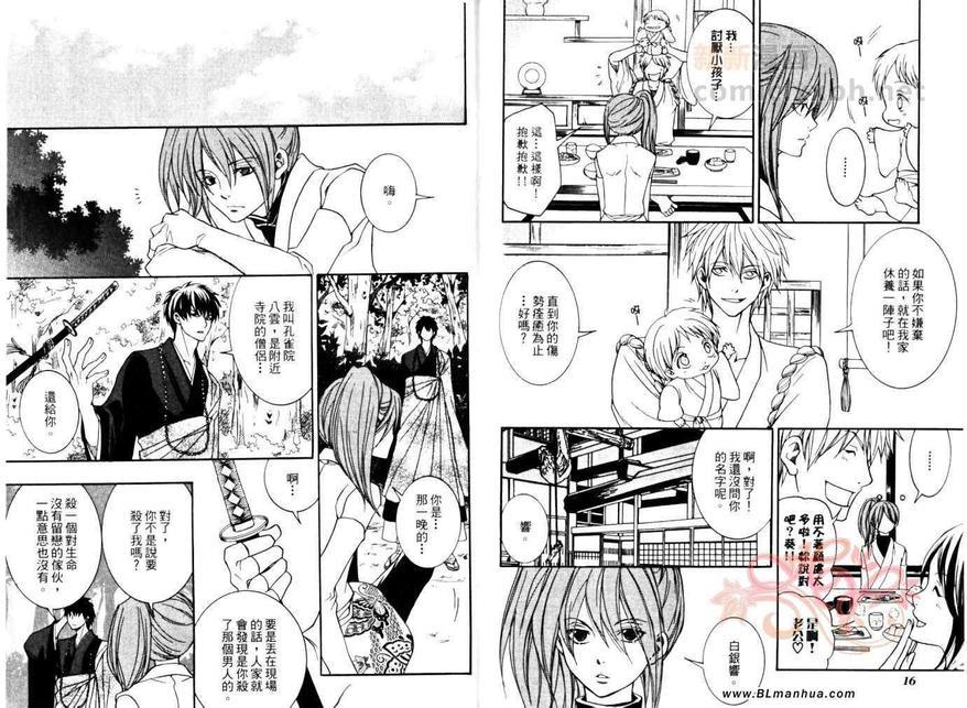 东海道HISAME~阳炎~[耽美]韩漫全集-第3卷无删减无遮挡章节图片 