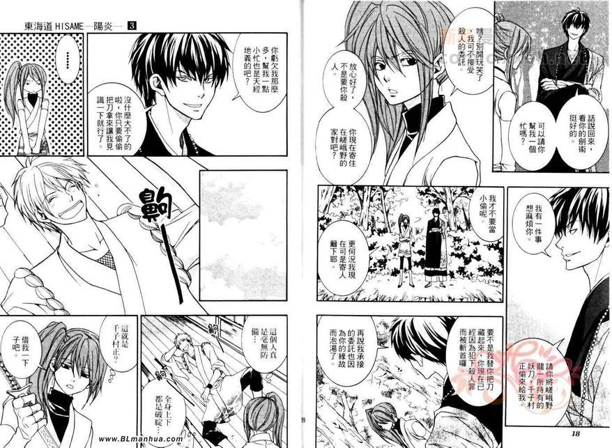 东海道HISAME~阳炎~[耽美]韩漫全集-第3卷无删减无遮挡章节图片 