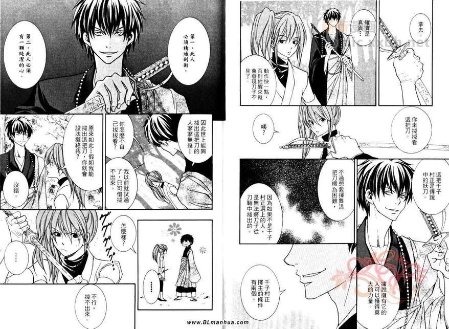 东海道HISAME~阳炎~[耽美]韩漫全集-第3卷无删减无遮挡章节图片 