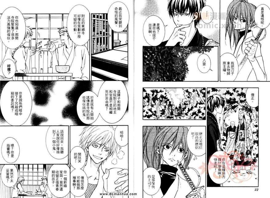 东海道HISAME~阳炎~[耽美]韩漫全集-第3卷无删减无遮挡章节图片 