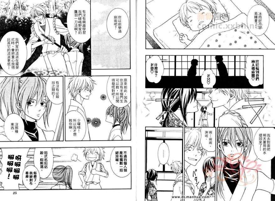 东海道HISAME~阳炎~[耽美]韩漫全集-第3卷无删减无遮挡章节图片 