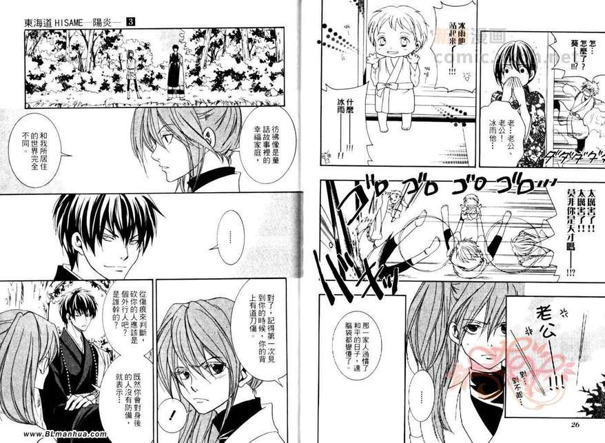东海道HISAME~阳炎~[耽美]韩漫全集-第3卷无删减无遮挡章节图片 