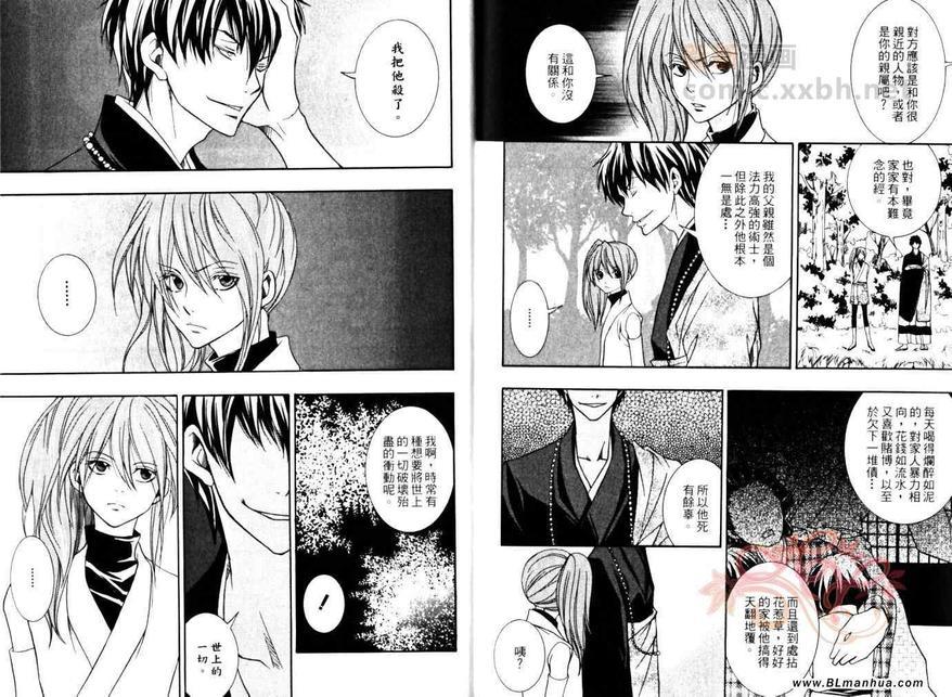 东海道HISAME~阳炎~[耽美]韩漫全集-第3卷无删减无遮挡章节图片 