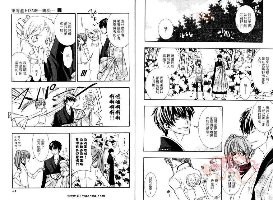 东海道HISAME~阳炎~[耽美]韩漫全集-第3卷无删减无遮挡章节图片 