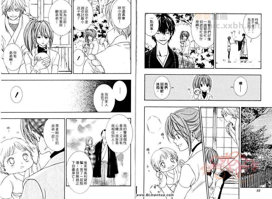 东海道HISAME~阳炎~[耽美]韩漫全集-第3卷无删减无遮挡章节图片 