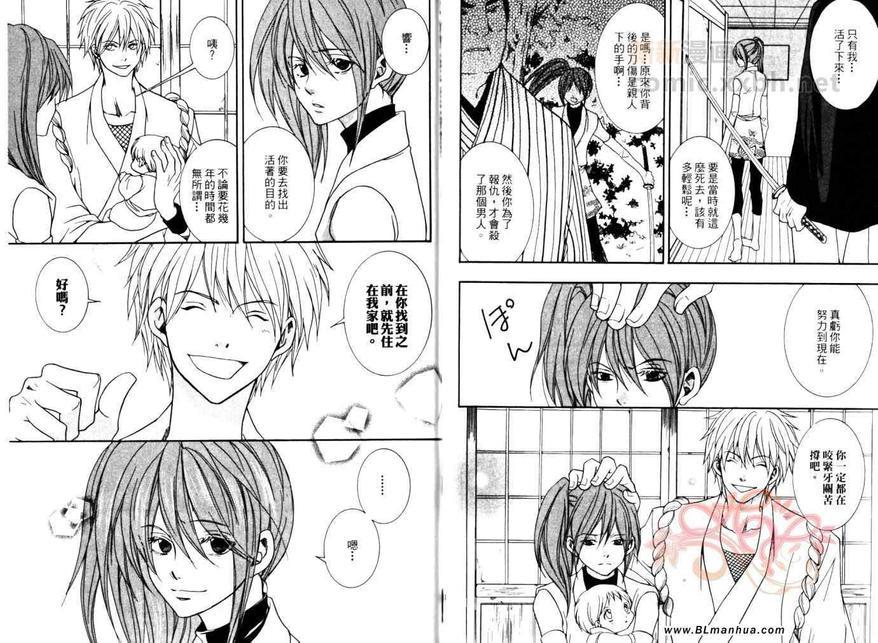 东海道HISAME~阳炎~[耽美]韩漫全集-第3卷无删减无遮挡章节图片 