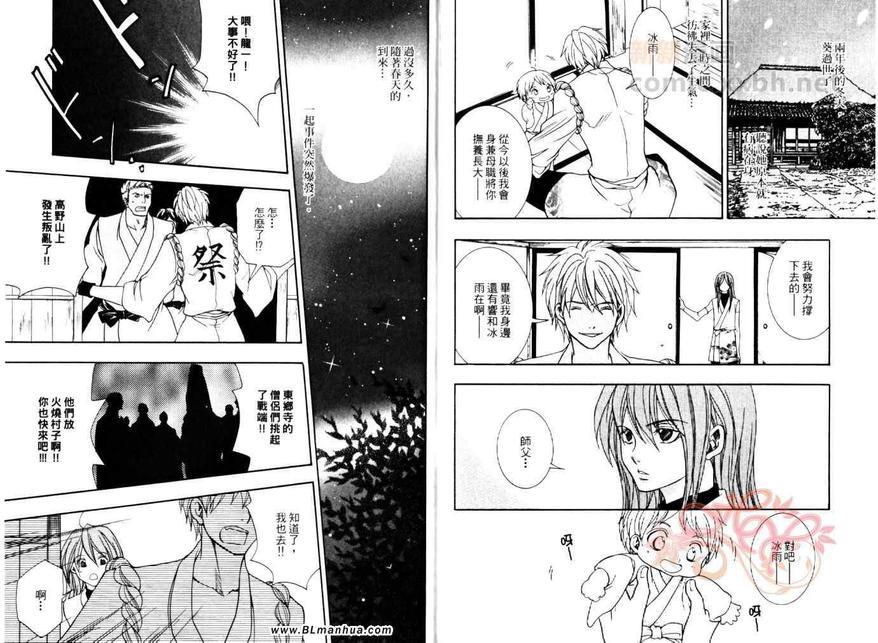 东海道HISAME~阳炎~[耽美]韩漫全集-第3卷无删减无遮挡章节图片 