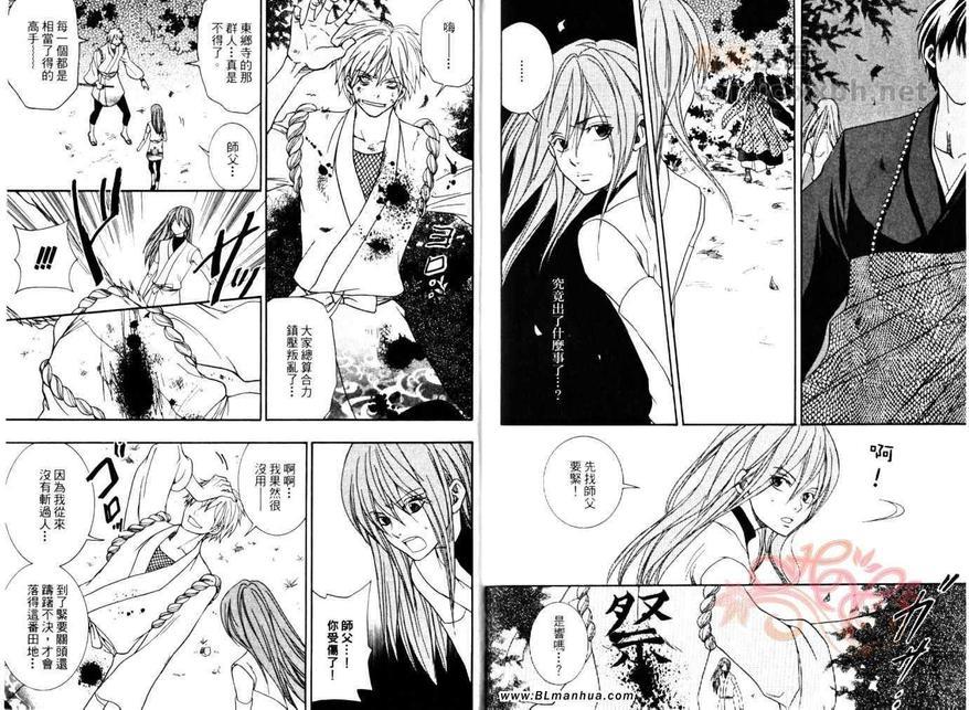 东海道HISAME~阳炎~[耽美]韩漫全集-第3卷无删减无遮挡章节图片 