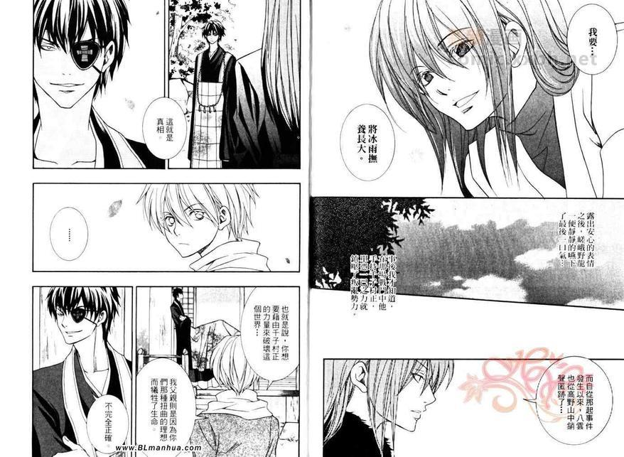 东海道HISAME~阳炎~[耽美]韩漫全集-第3卷无删减无遮挡章节图片 