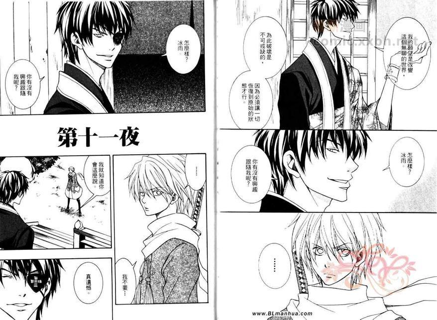 东海道HISAME~阳炎~[耽美]韩漫全集-第3卷无删减无遮挡章节图片 