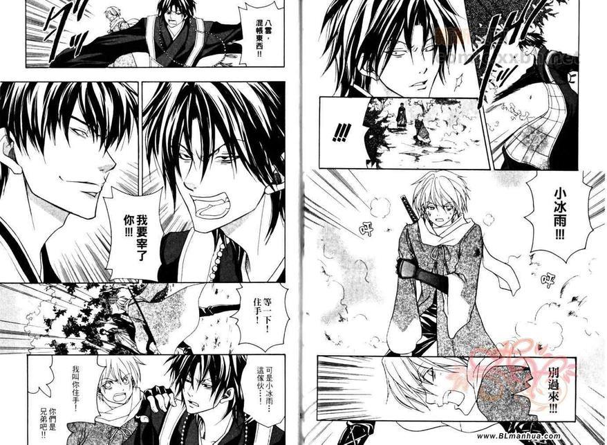 东海道HISAME~阳炎~[耽美]韩漫全集-第3卷无删减无遮挡章节图片 