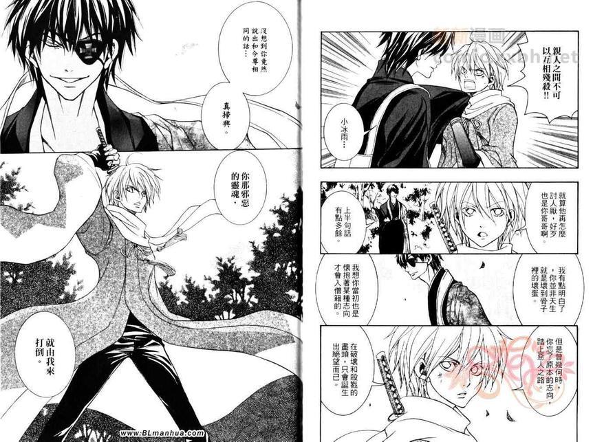 东海道HISAME~阳炎~[耽美]韩漫全集-第3卷无删减无遮挡章节图片 
