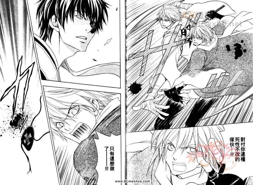 东海道HISAME~阳炎~[耽美]韩漫全集-第3卷无删减无遮挡章节图片 