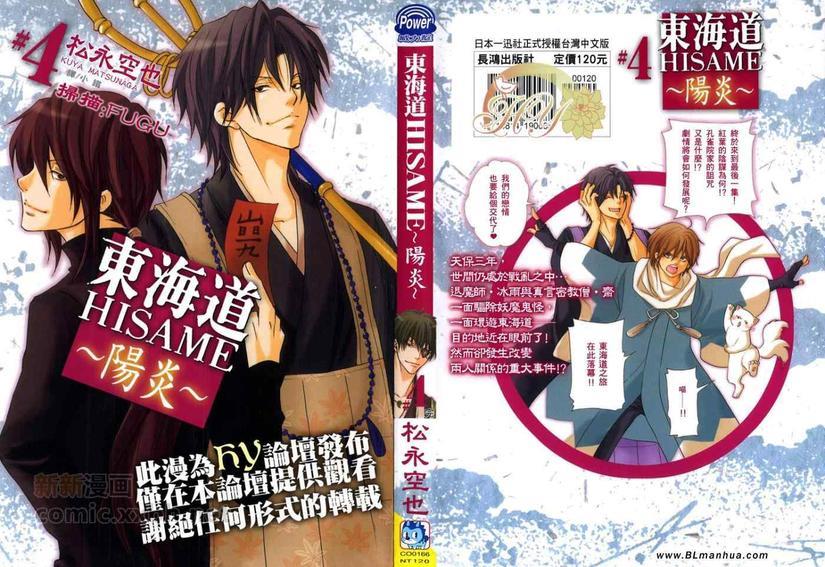 东海道HISAME~阳炎~[耽美]韩漫全集-第4卷无删减无遮挡章节图片 