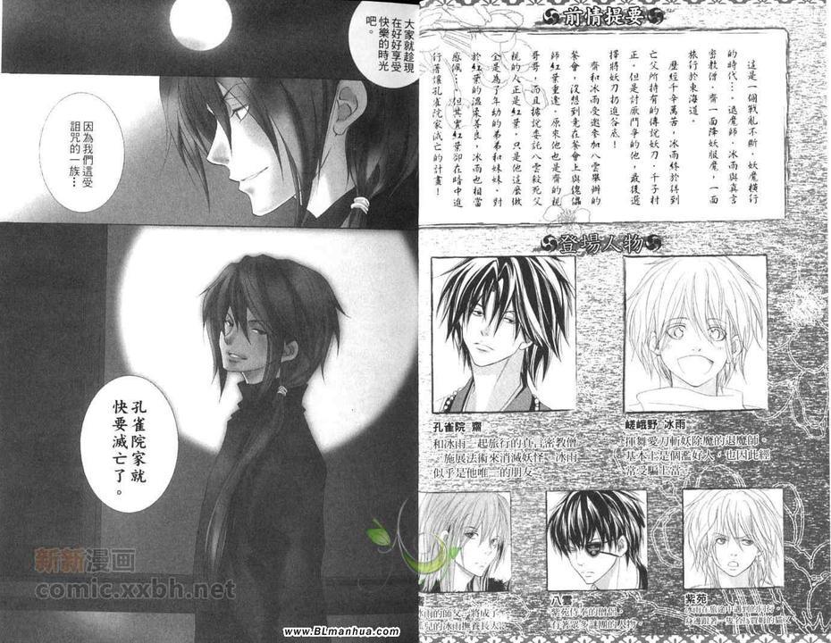东海道HISAME~阳炎~[耽美]韩漫全集-第4卷无删减无遮挡章节图片 