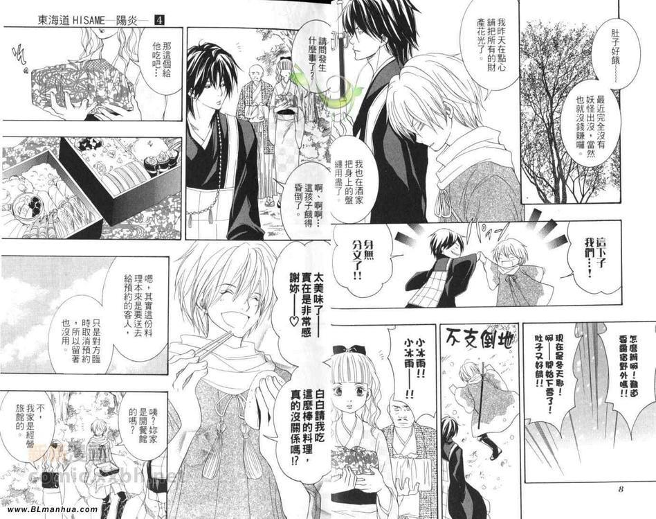 东海道HISAME~阳炎~[耽美]韩漫全集-第4卷无删减无遮挡章节图片 