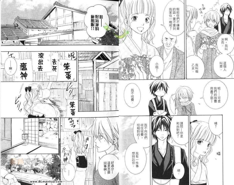 东海道HISAME~阳炎~[耽美]韩漫全集-第4卷无删减无遮挡章节图片 