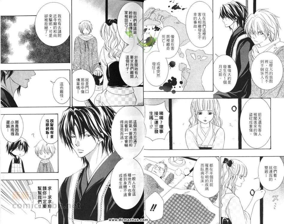 东海道HISAME~阳炎~[耽美]韩漫全集-第4卷无删减无遮挡章节图片 