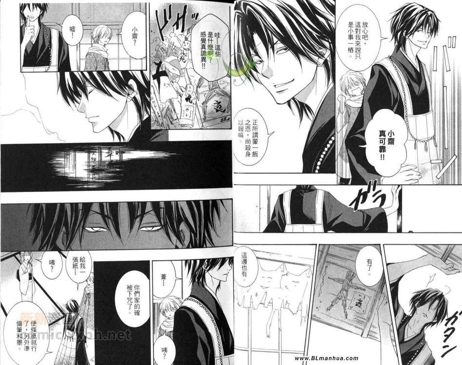 东海道HISAME~阳炎~[耽美]韩漫全集-第4卷无删减无遮挡章节图片 