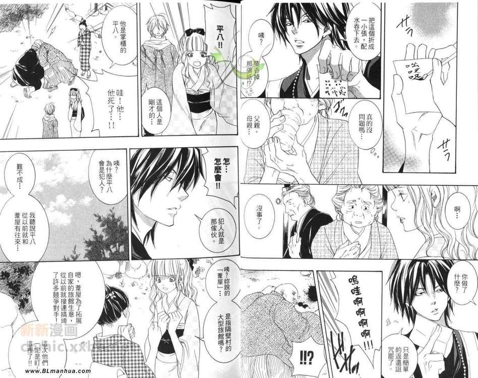 东海道HISAME~阳炎~[耽美]韩漫全集-第4卷无删减无遮挡章节图片 