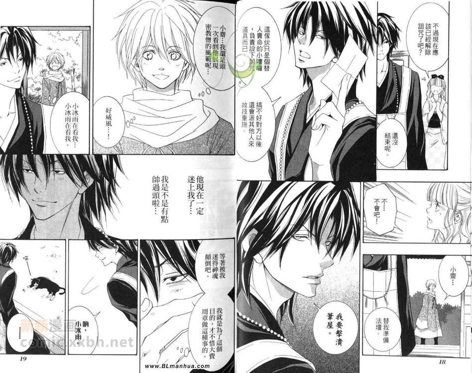 东海道HISAME~阳炎~[耽美]韩漫全集-第4卷无删减无遮挡章节图片 