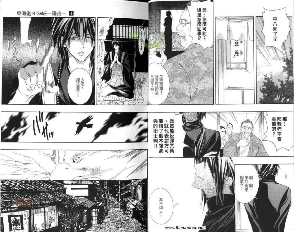 东海道HISAME~阳炎~[耽美]韩漫全集-第4卷无删减无遮挡章节图片 