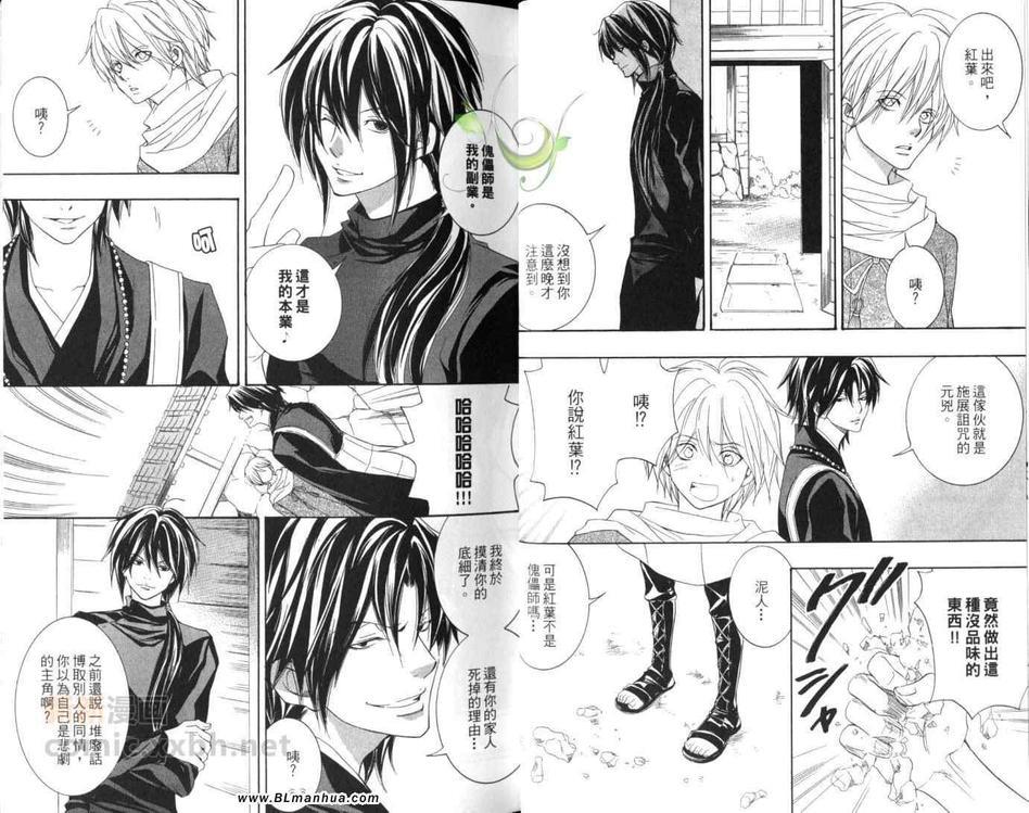 东海道HISAME~阳炎~[耽美]韩漫全集-第4卷无删减无遮挡章节图片 