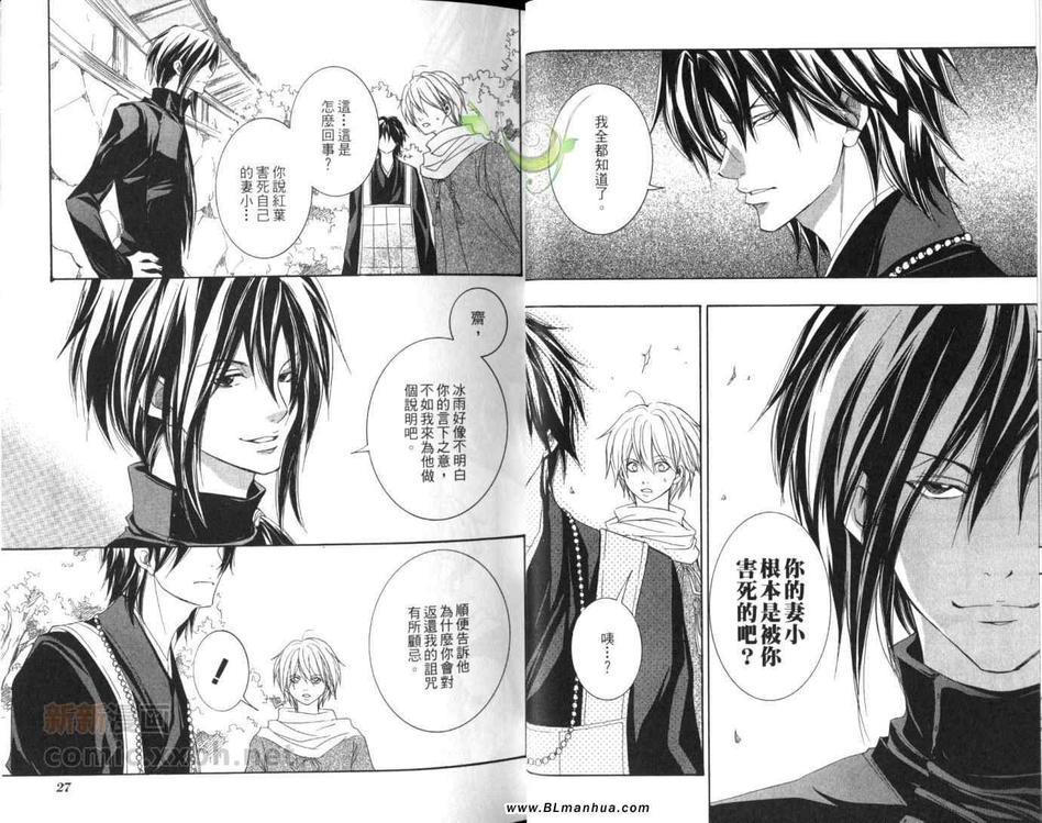 东海道HISAME~阳炎~[耽美]韩漫全集-第4卷无删减无遮挡章节图片 