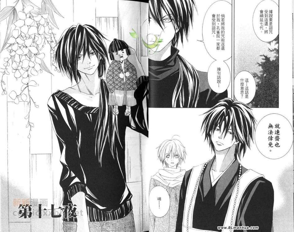 东海道HISAME~阳炎~[耽美]韩漫全集-第4卷无删减无遮挡章节图片 
