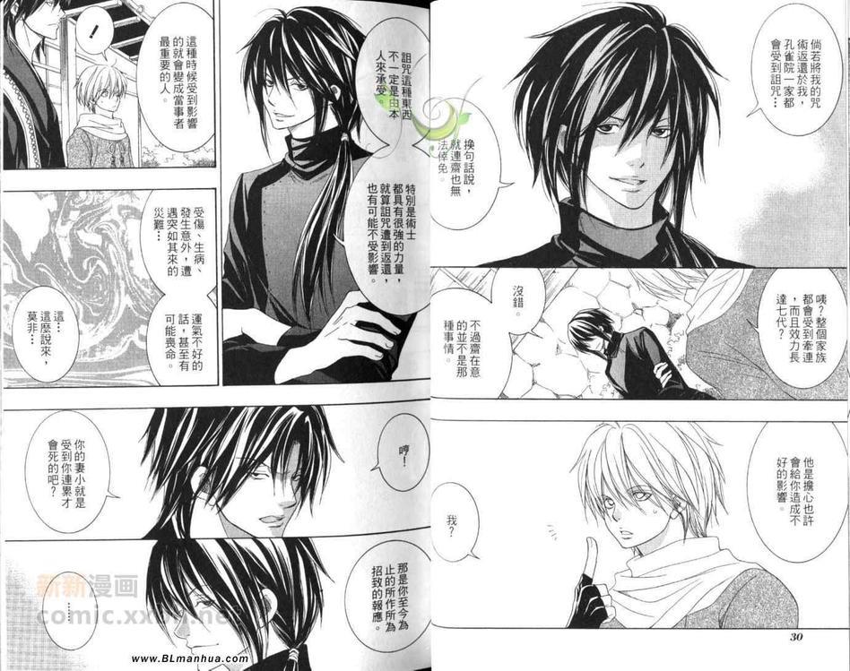 东海道HISAME~阳炎~[耽美]韩漫全集-第4卷无删减无遮挡章节图片 