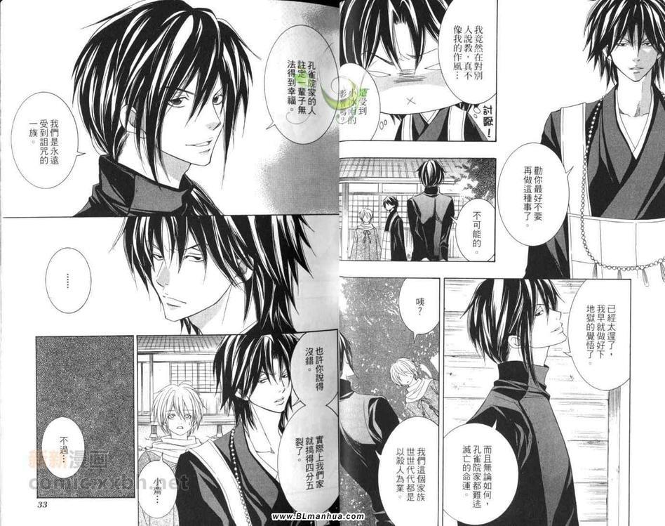 东海道HISAME~阳炎~[耽美]韩漫全集-第4卷无删减无遮挡章节图片 