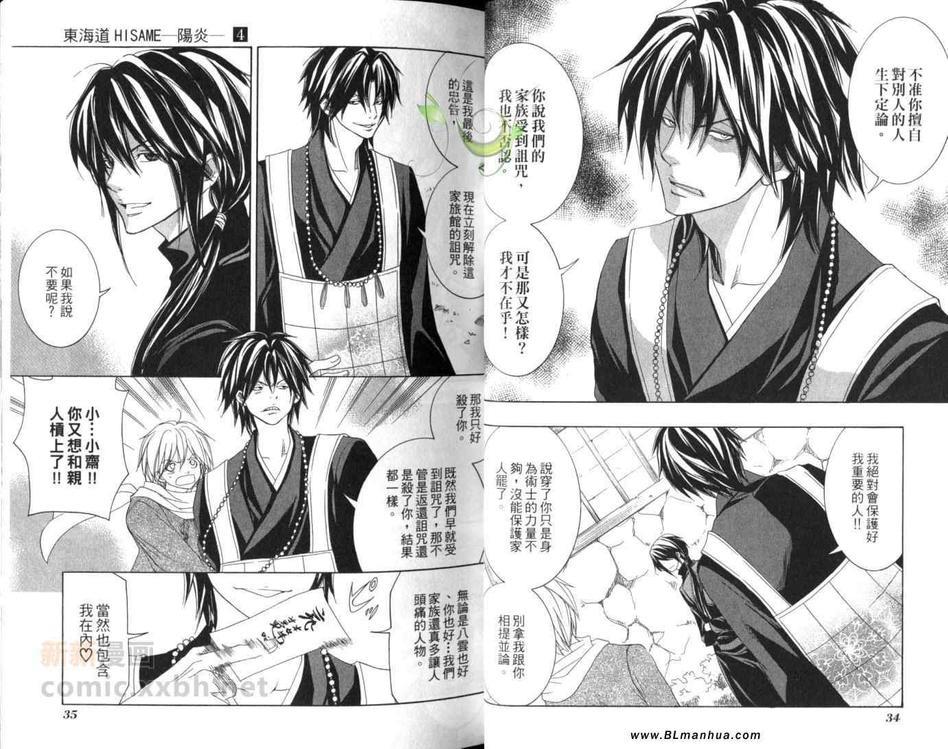 东海道HISAME~阳炎~[耽美]韩漫全集-第4卷无删减无遮挡章节图片 