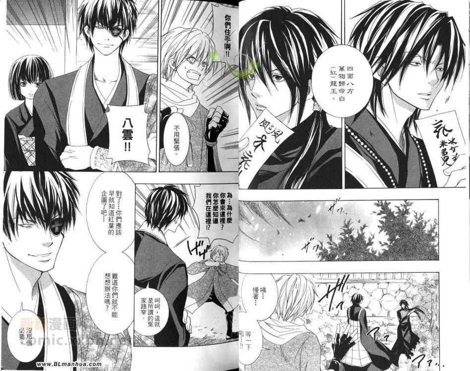 东海道HISAME~阳炎~[耽美]韩漫全集-第4卷无删减无遮挡章节图片 