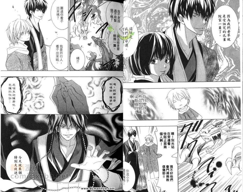 东海道HISAME~阳炎~[耽美]韩漫全集-第4卷无删减无遮挡章节图片 