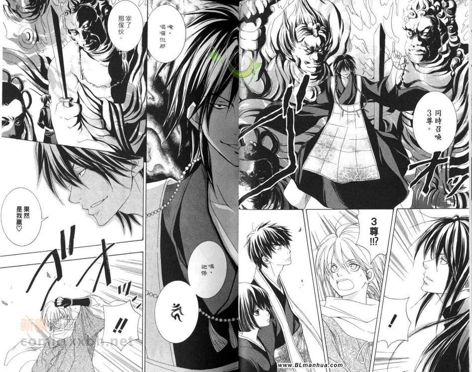 东海道HISAME~阳炎~[耽美]韩漫全集-第4卷无删减无遮挡章节图片 