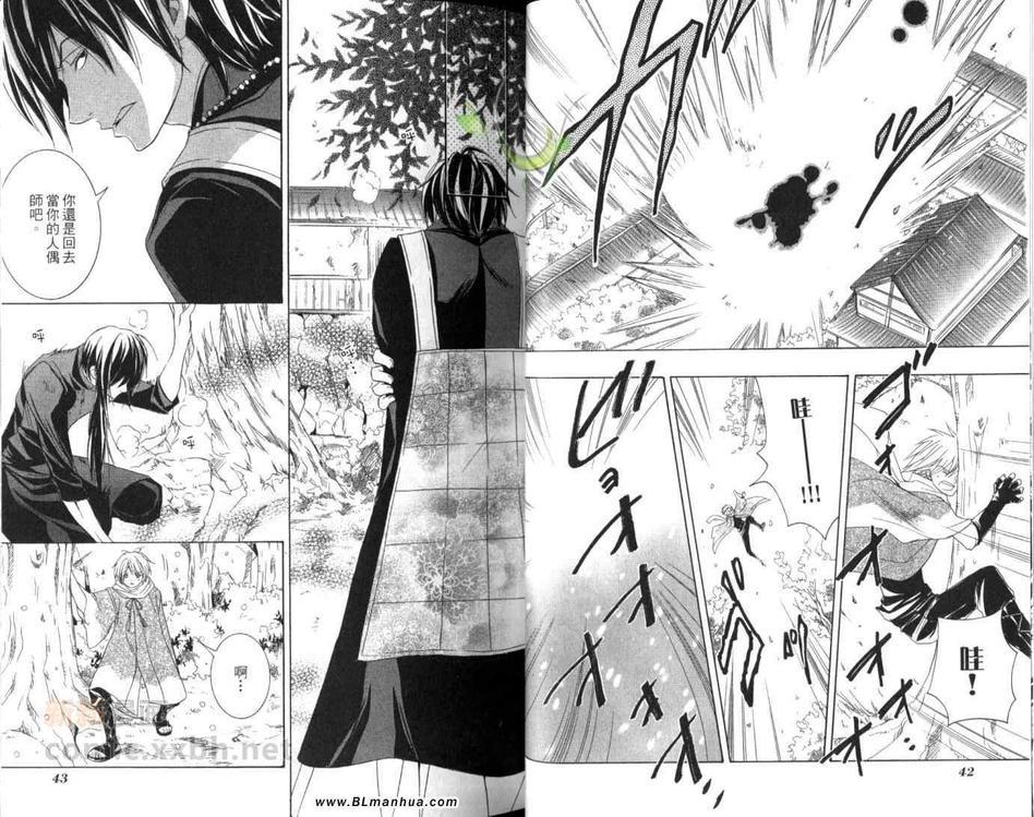 东海道HISAME~阳炎~[耽美]韩漫全集-第4卷无删减无遮挡章节图片 