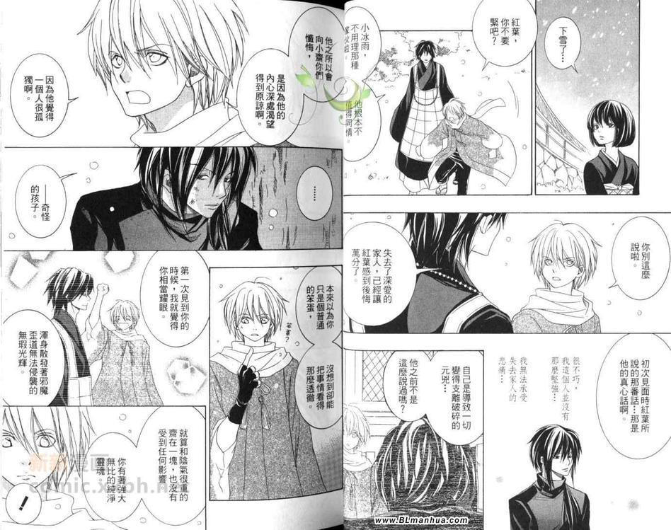 东海道HISAME~阳炎~[耽美]韩漫全集-第4卷无删减无遮挡章节图片 