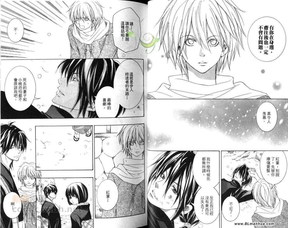 东海道HISAME~阳炎~[耽美]韩漫全集-第4卷无删减无遮挡章节图片 