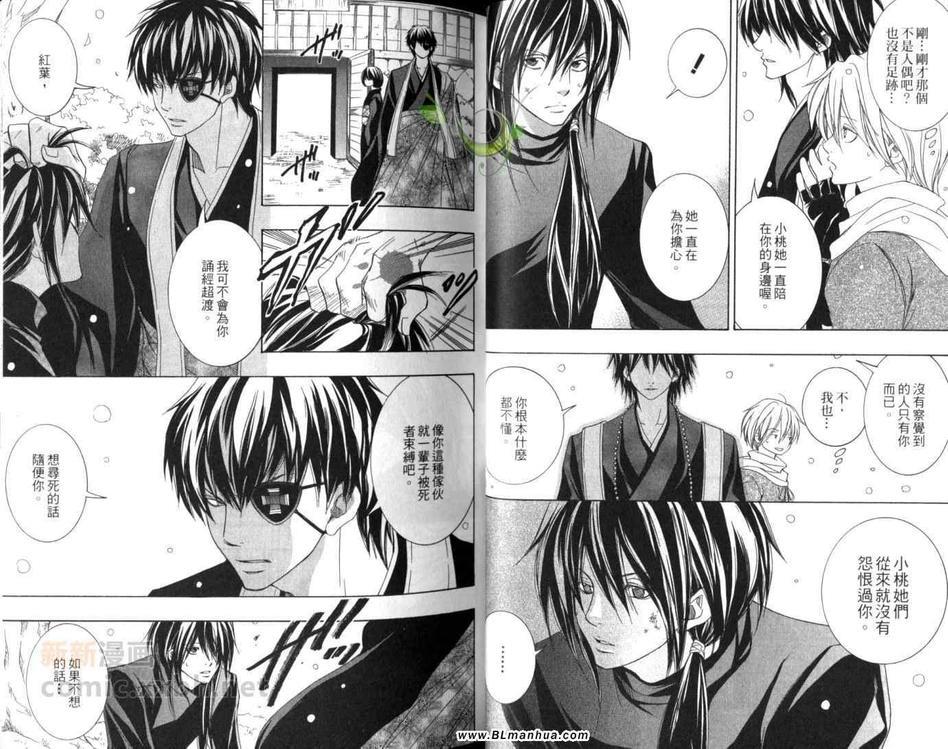 东海道HISAME~阳炎~[耽美]韩漫全集-第4卷无删减无遮挡章节图片 