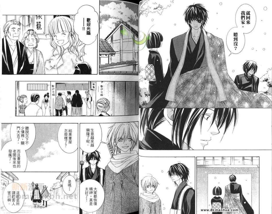 东海道HISAME~阳炎~[耽美]韩漫全集-第4卷无删减无遮挡章节图片 