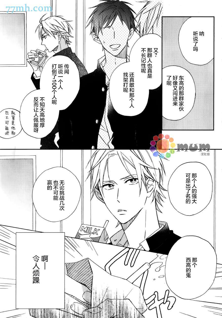 使坏男与爱哭鬼[耽美]韩漫全集-第1话无删减无遮挡章节图片 