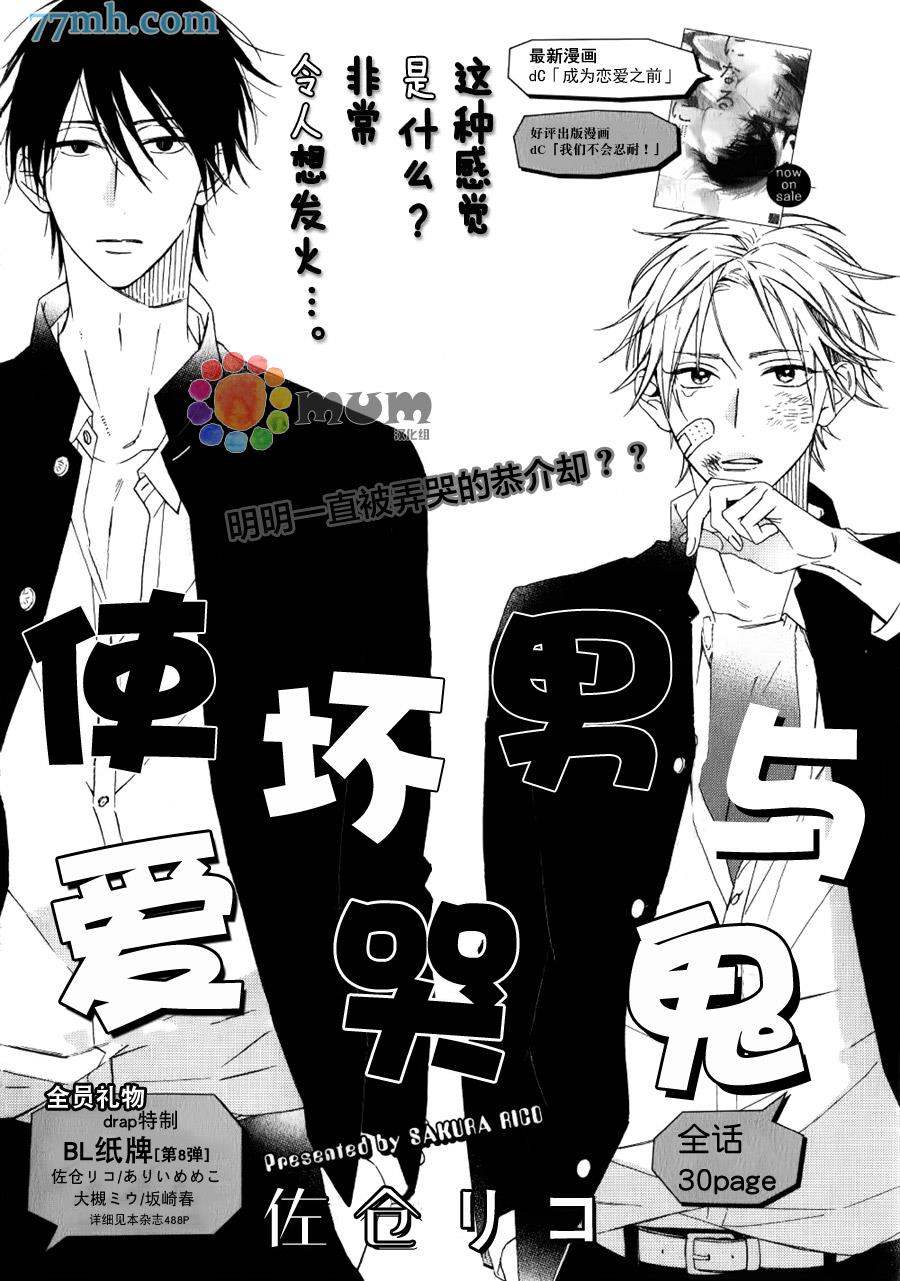 使坏男与爱哭鬼[耽美]韩漫全集-第1话无删减无遮挡章节图片 