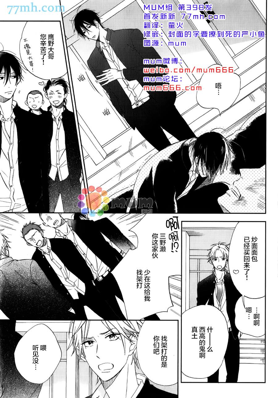 使坏男与爱哭鬼[耽美]韩漫全集-第1话无删减无遮挡章节图片 
