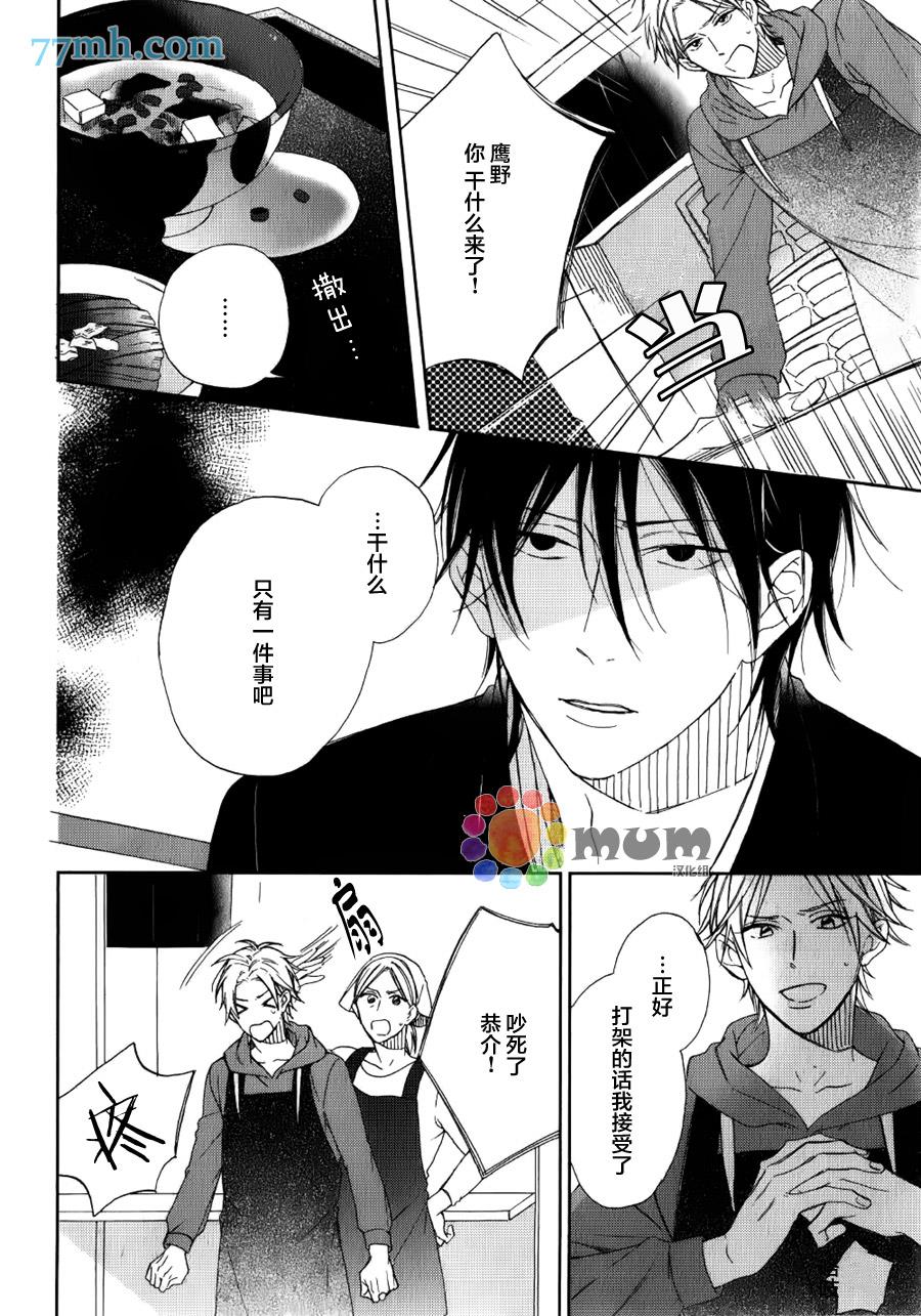 使坏男与爱哭鬼[耽美]韩漫全集-第1话无删减无遮挡章节图片 