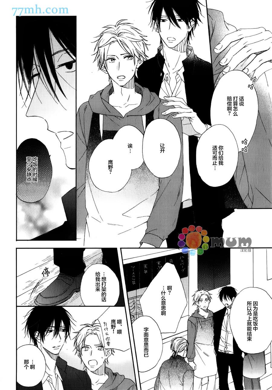 使坏男与爱哭鬼[耽美]韩漫全集-第1话无删减无遮挡章节图片 