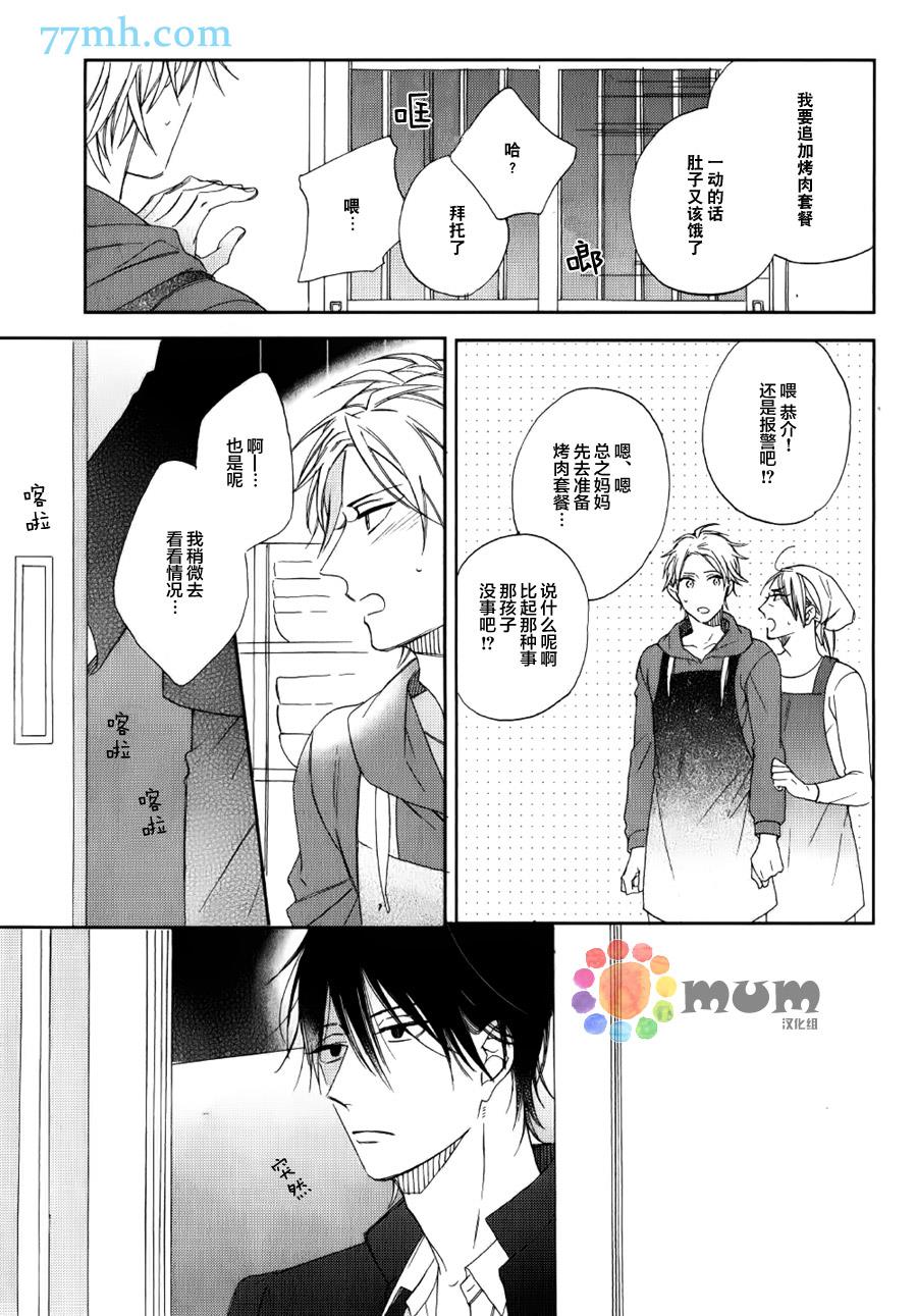 使坏男与爱哭鬼[耽美]韩漫全集-第1话无删减无遮挡章节图片 
