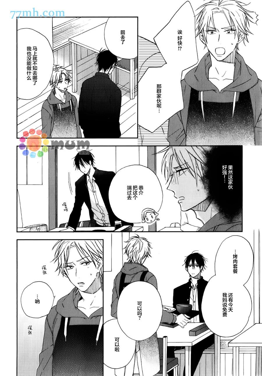 使坏男与爱哭鬼[耽美]韩漫全集-第1话无删减无遮挡章节图片 