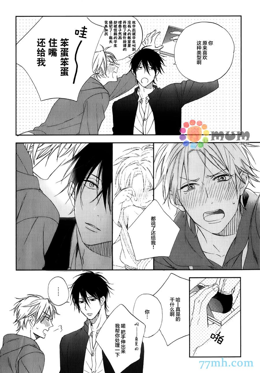 使坏男与爱哭鬼[耽美]韩漫全集-第1话无删减无遮挡章节图片 